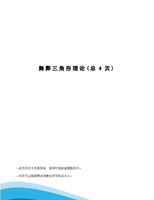 舞弊三角形理论