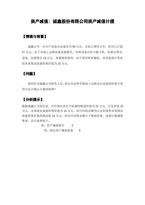 中级会计实务第三章 资产减值案例4