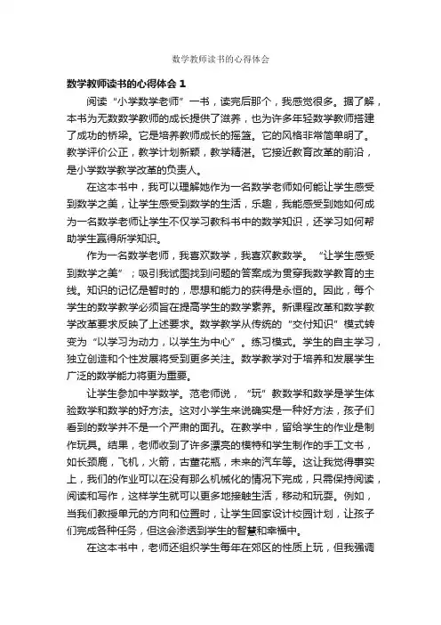数学教师读书的心得体会