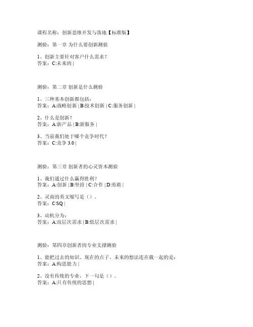 创新思维开发与落地答案