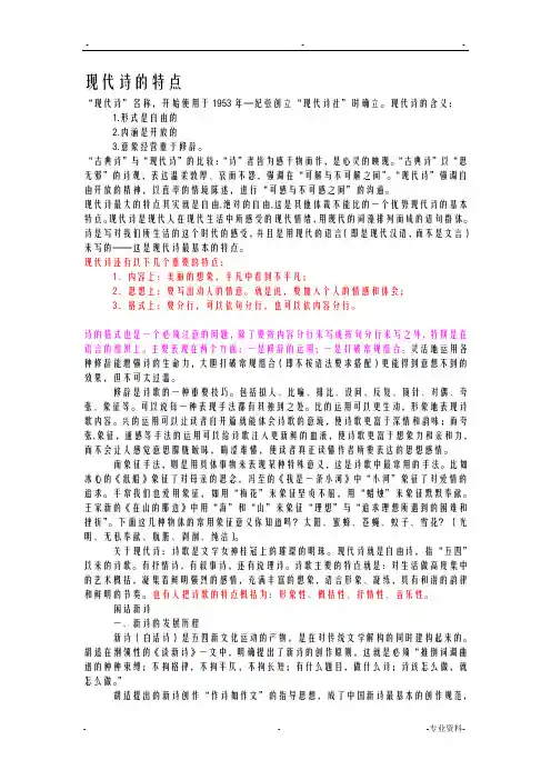 现代诗的特点