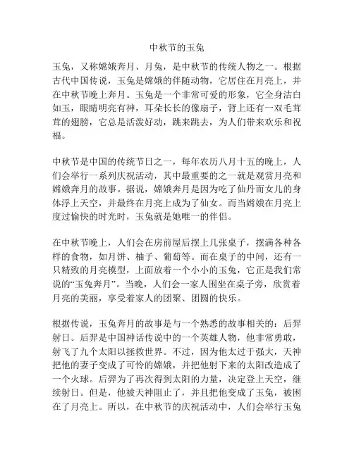 中秋节的玉兔