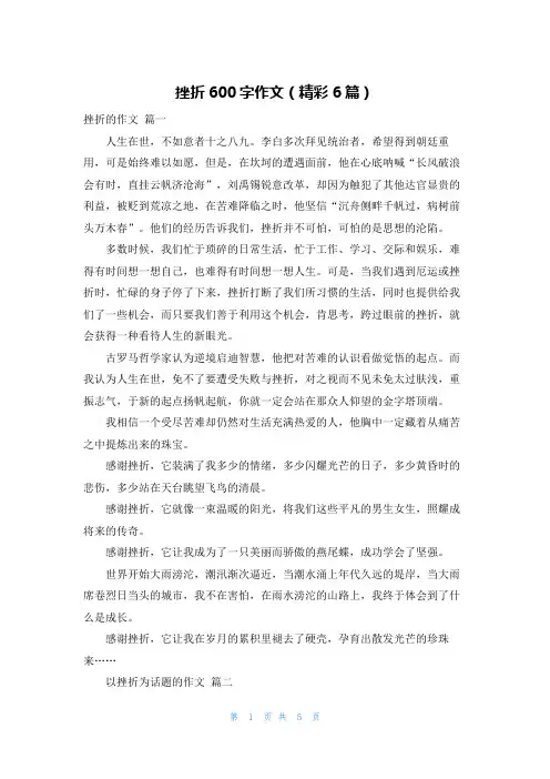 挫折600字作文(精彩6篇)