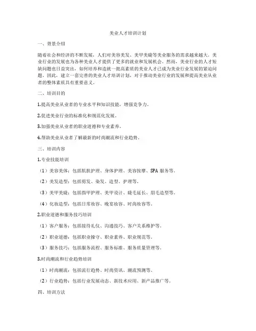 美业人才培训计划