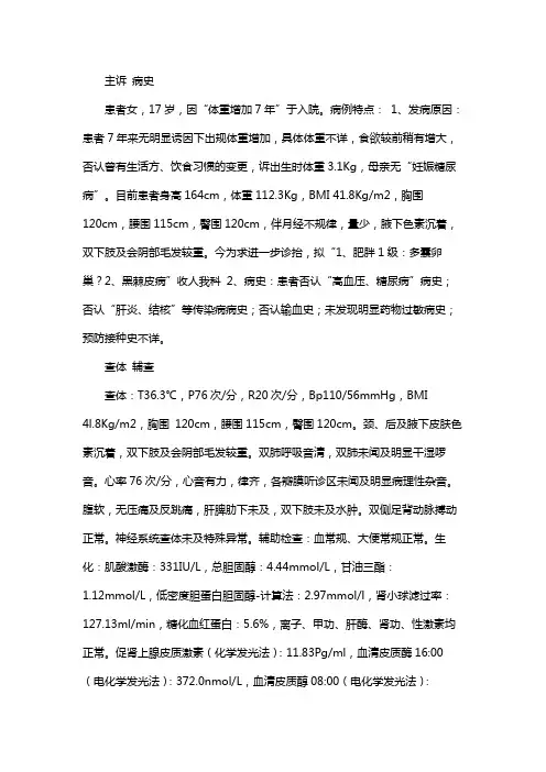肥胖症病历书写模板