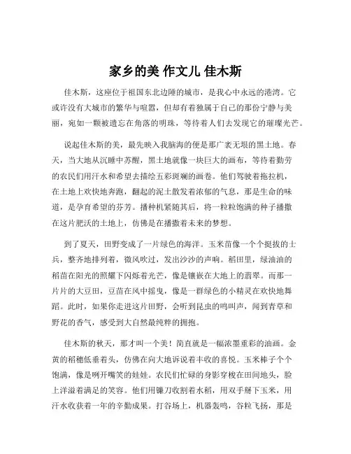 家乡的美 作文儿 佳木斯