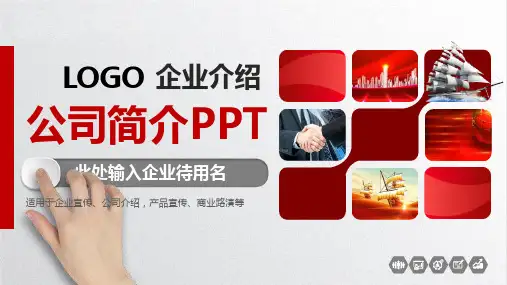 影视公司简介ppt