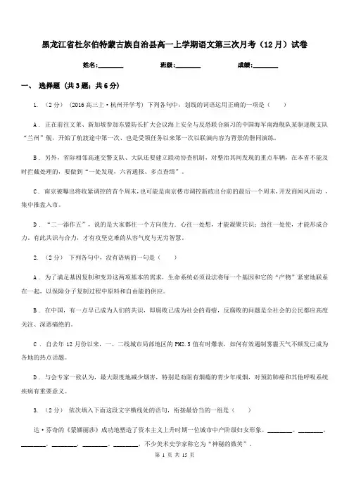 黑龙江省杜尔伯特蒙古族自治县高一上学期语文第三次月考(12月)试卷
