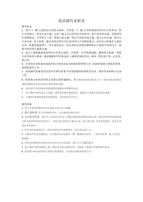 英语课代表职责