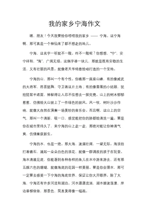 我的家乡宁海作文