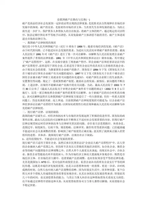 论我国破产法修改与完善(一)