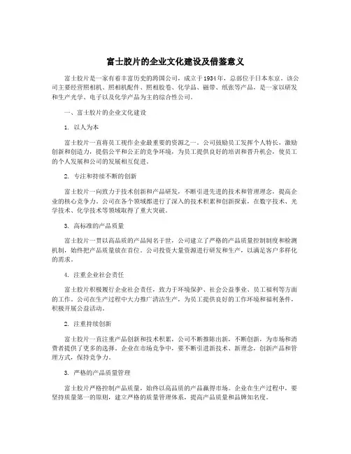 富士胶片的企业文化建设及借鉴意义