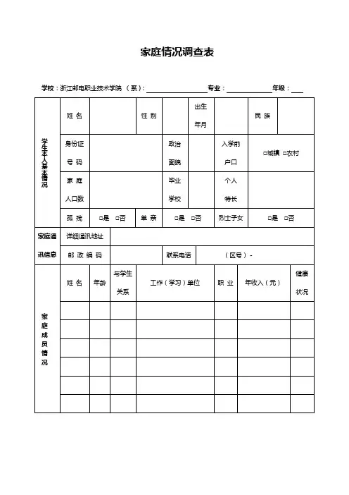 家庭情况调查表