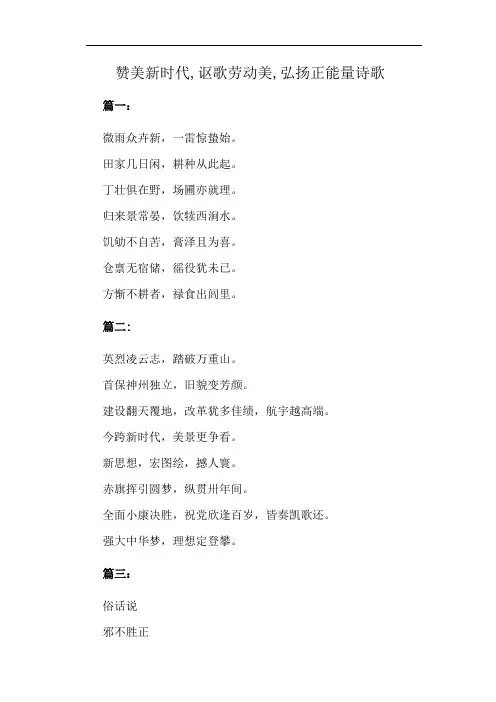 赞美新时代,讴歌劳动美,弘扬正能量诗歌