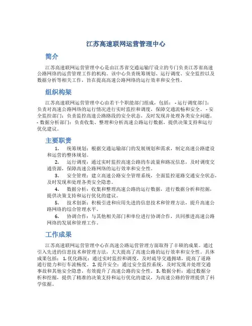 江苏高速联网运营管理中心