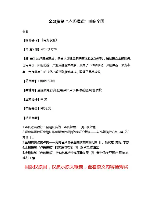 金融扶贫“卢氏模式”叫响全国