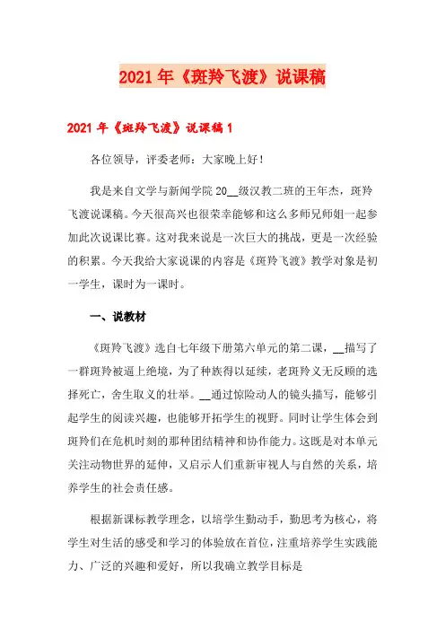 2021年《斑羚飞渡》说课稿