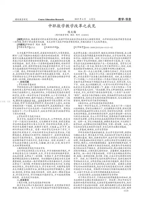 中职数学教学改革之我见