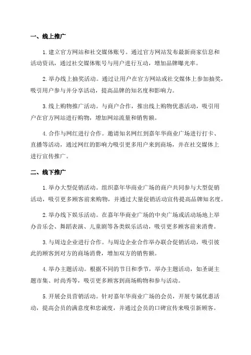 嘉年华商业广场策划推广方案