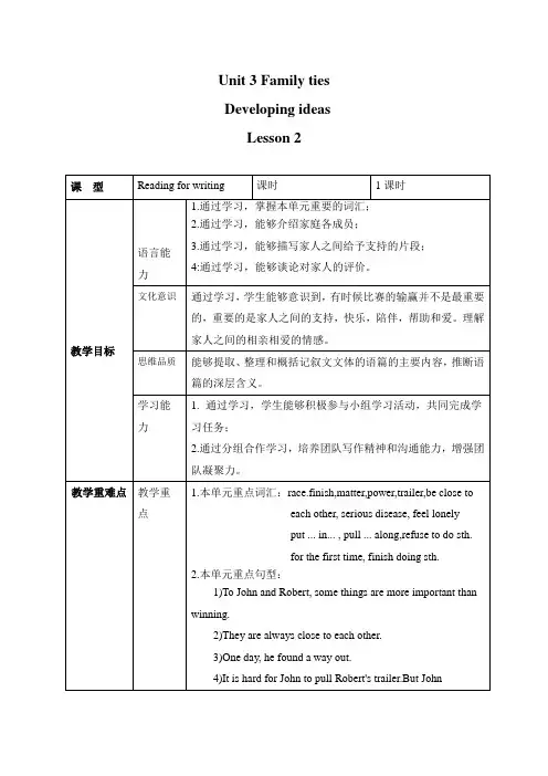最新外研版七年级英语 Unit 3 Family ties Developing ideas第二课时