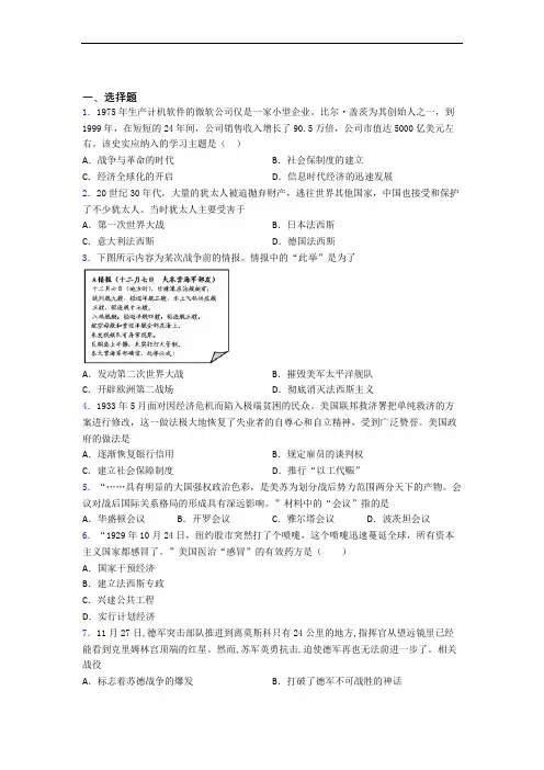 【典型题】中考九年级历史下第四单元经济危机和第二次世界大战试题(及答案)