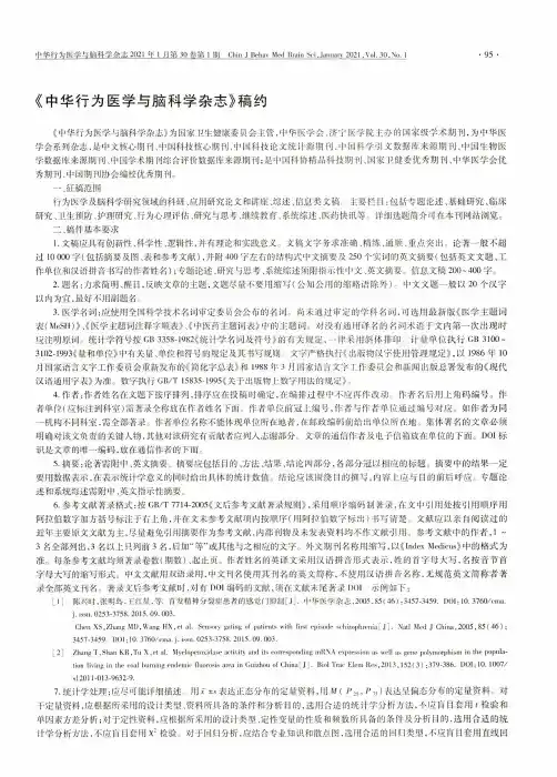 《中华行为医学与脑科学杂志》稿约