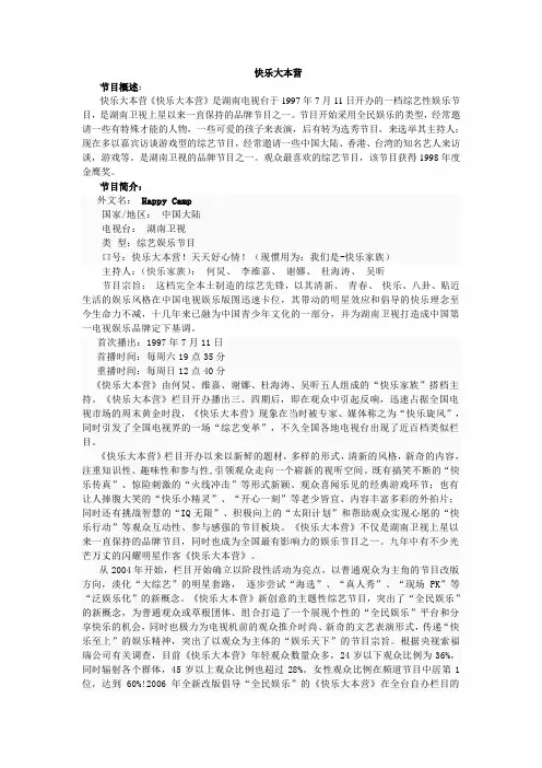 快乐大本营
