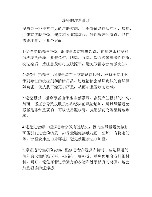 湿疹的注意事项