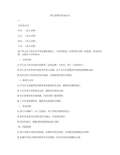 四方签署合作协议书