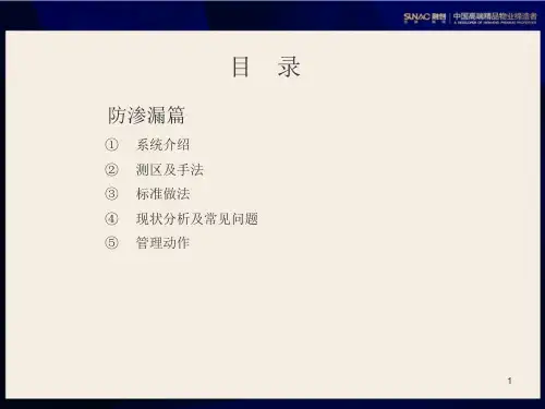 房建工程防渗漏标准做法153页图文并茂