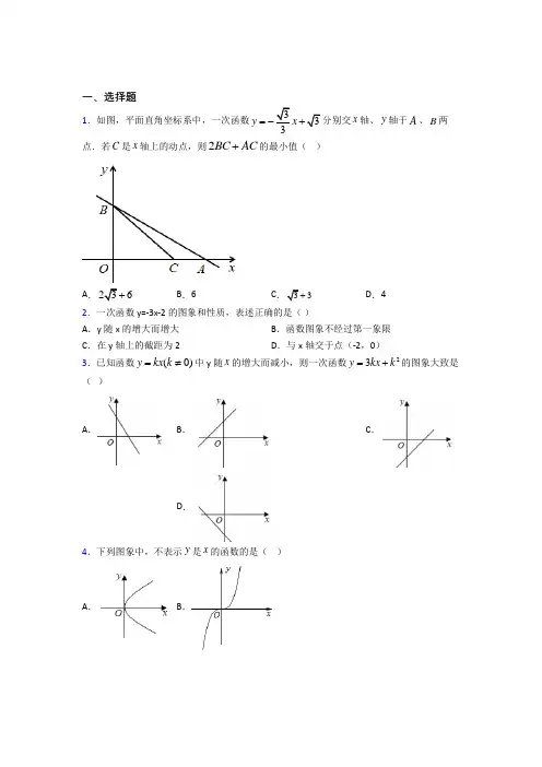 人教版初中八年级数学下册第十九章《一次函数》知识点复习(含答案解析)