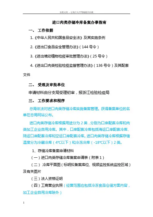 浙江省进口肉类存储冷库备案办事指南