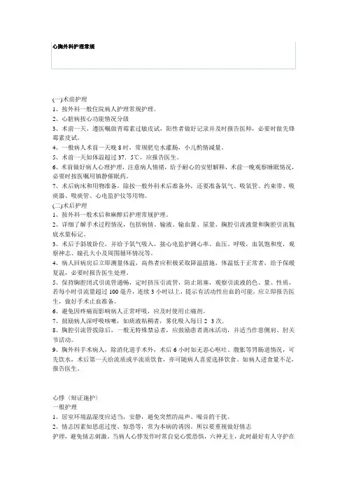 心胸外科护理常规