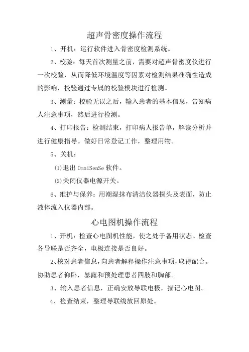医院心电、骨密度操作流程