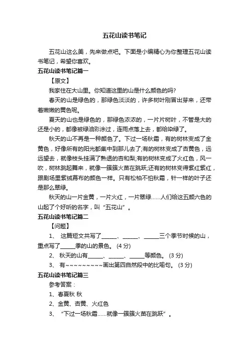 五花山读书笔记
