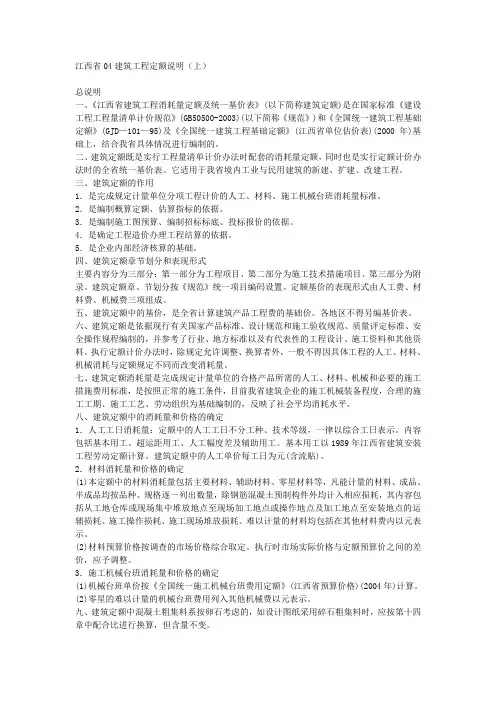 江西省04建筑工程定额说明