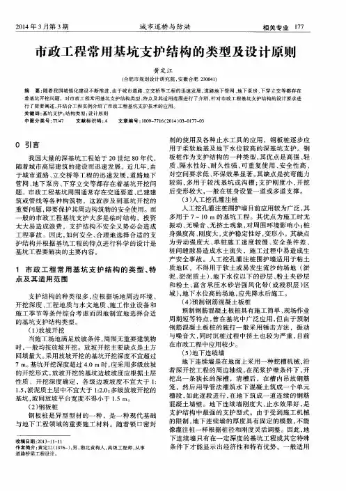 市政工程常用基坑支护结构的类型及设计原则