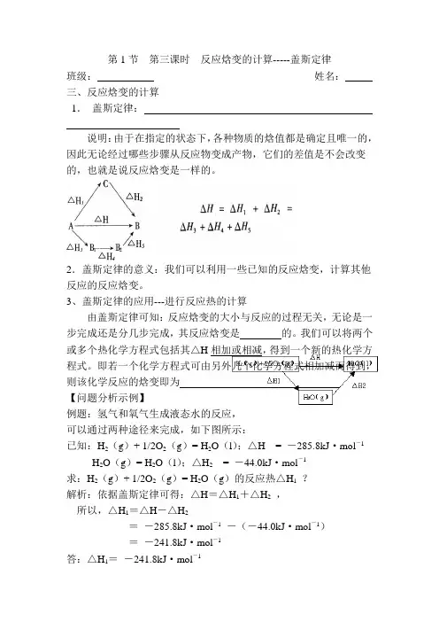 高二化学盖斯定律