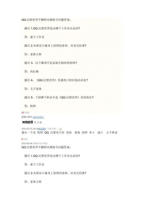 QQ幻想世界答题答案详细