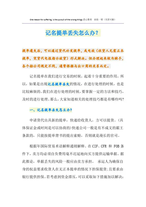 记名提单丢失怎么办？