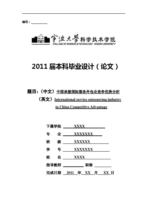 服务外包毕业论文