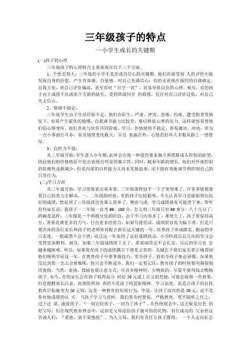 三年级学生特点