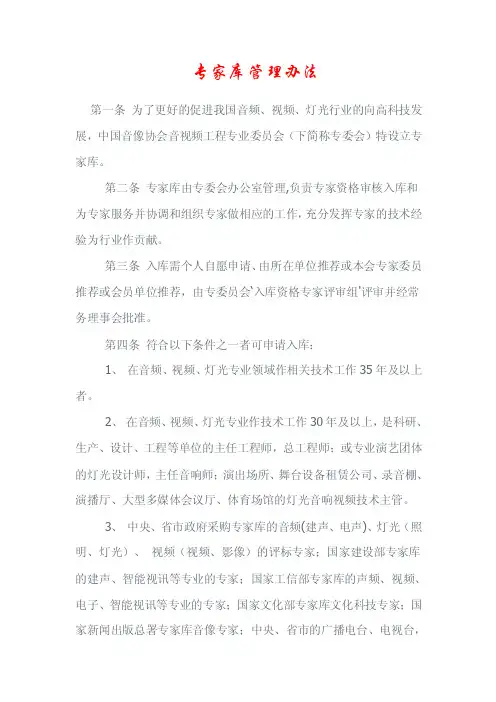专家库管理办法