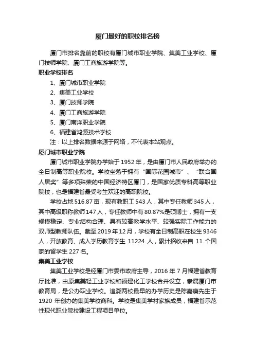 厦门最好的职校排名榜