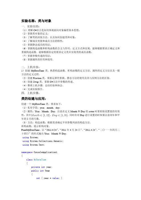 实验报告4 类与对象