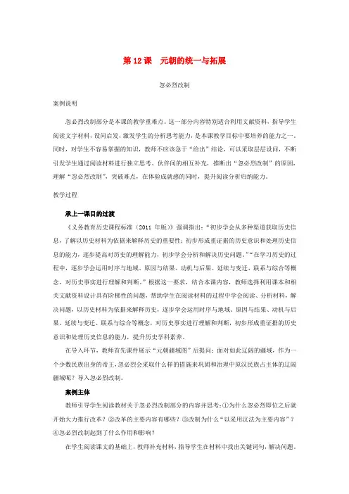山东省邹平县七年级历史下册 第二单元 第12课 元朝的统一与拓展教案 北师大版