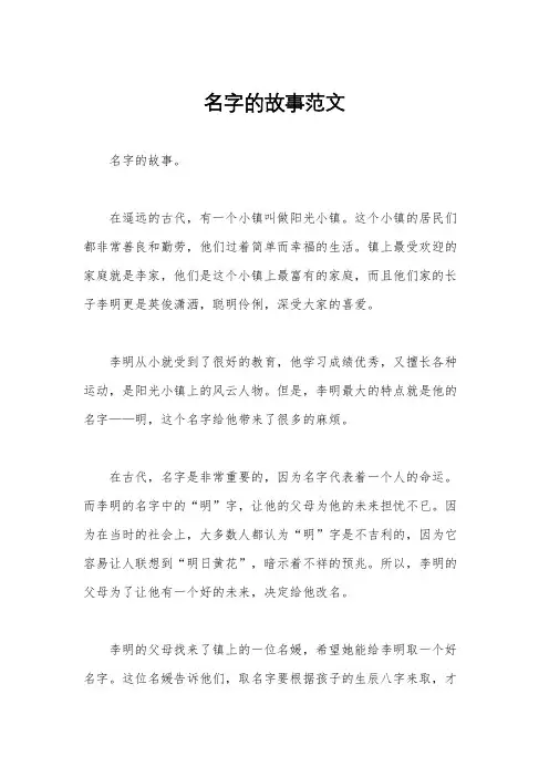 名字的故事范文