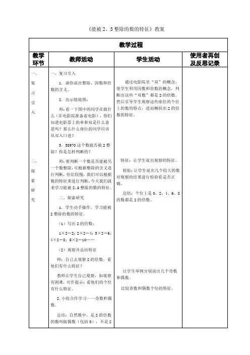 人教版小学数学五年级下册《能被2、5整除的数的特征》教案