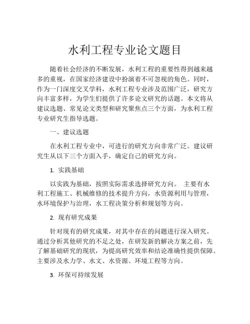 水利工程专业论文题目