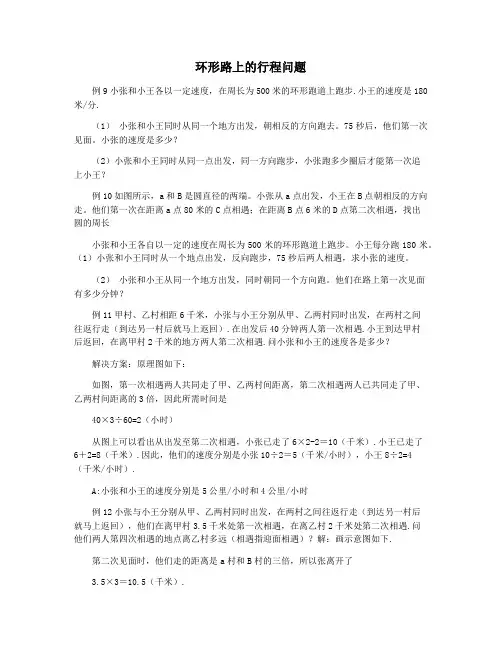 环形路上的行程问题